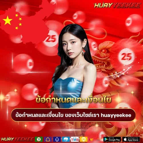 ข้อกำหนดและเงื่อนไข