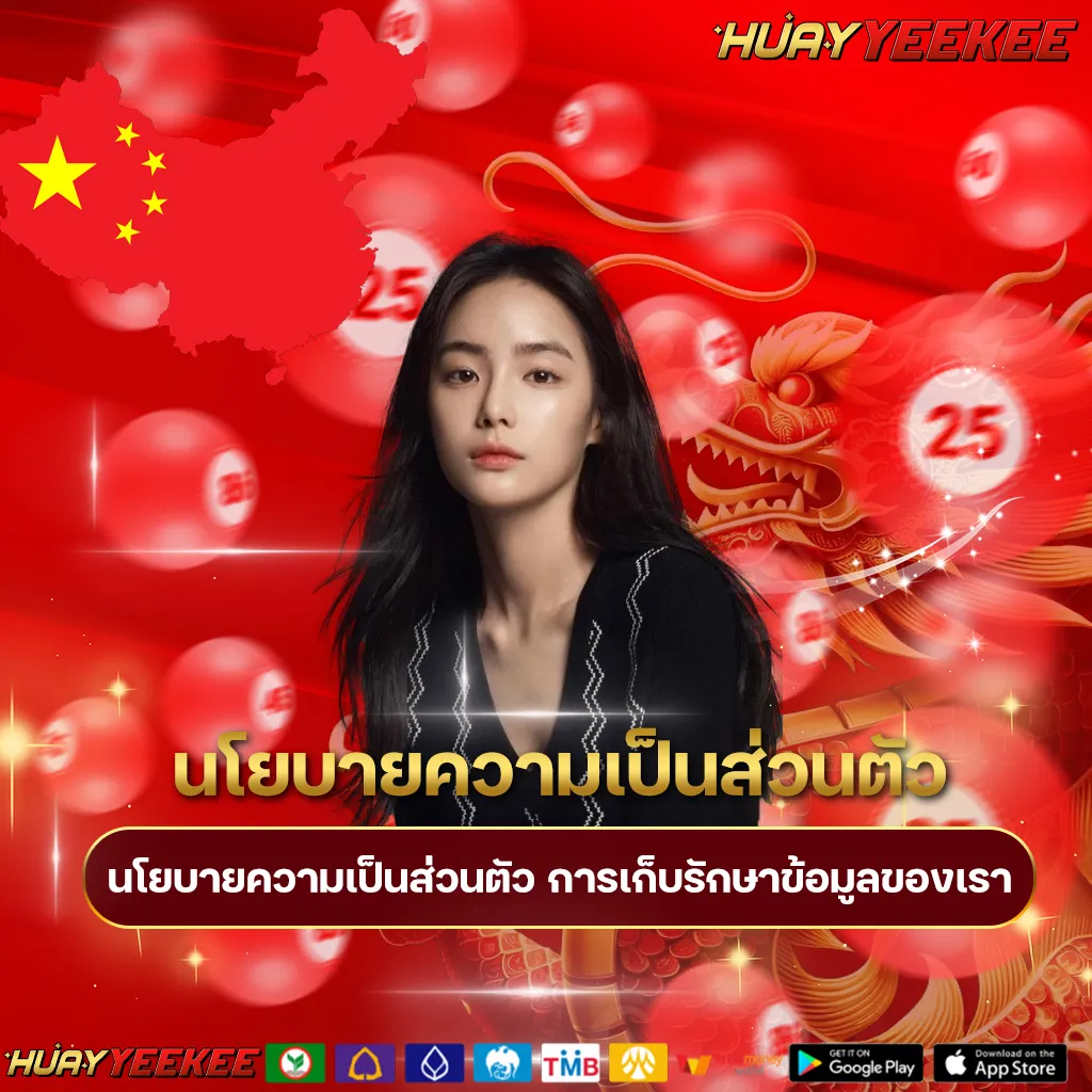 นโยบายความเป็นส่วนตัว