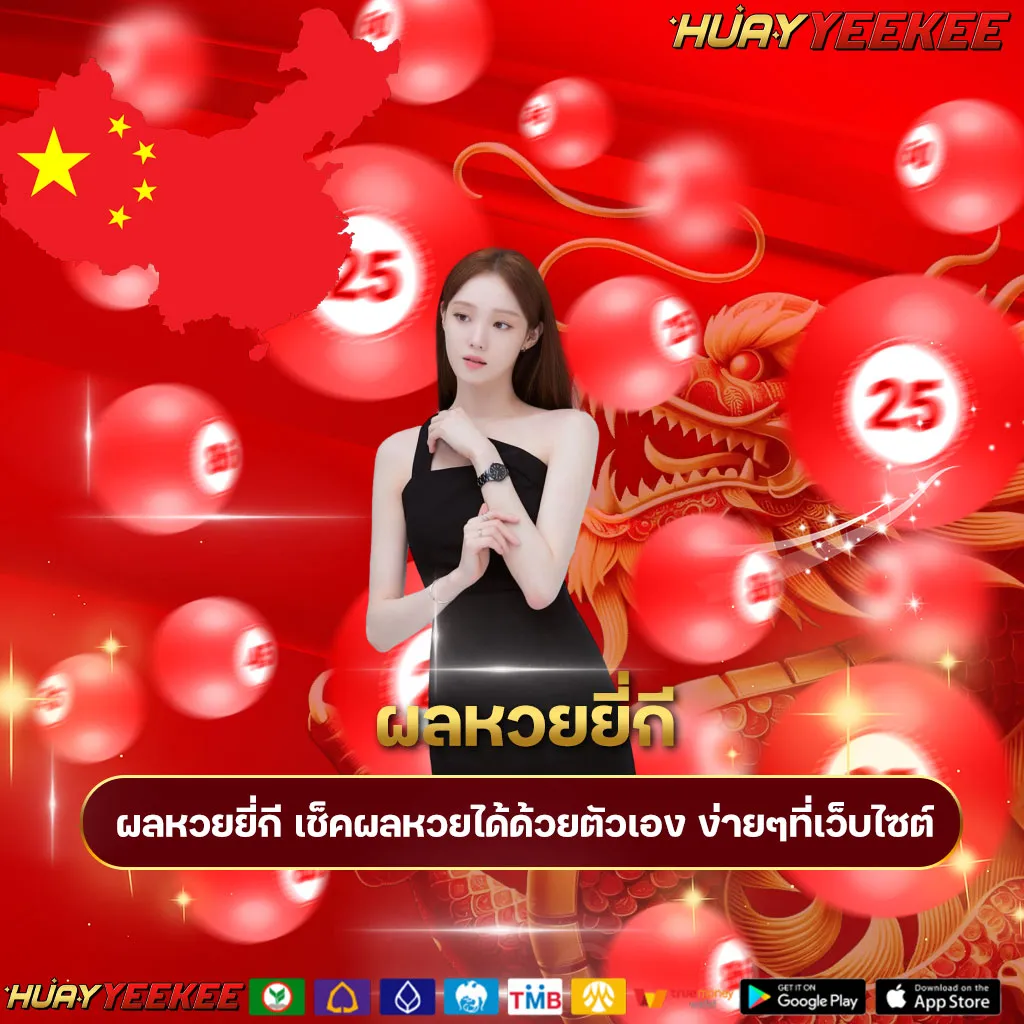 ผลหวยยี่กี