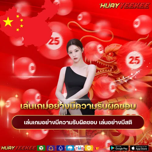 เล่นเกมอย่างมีความรับผิดชอบ