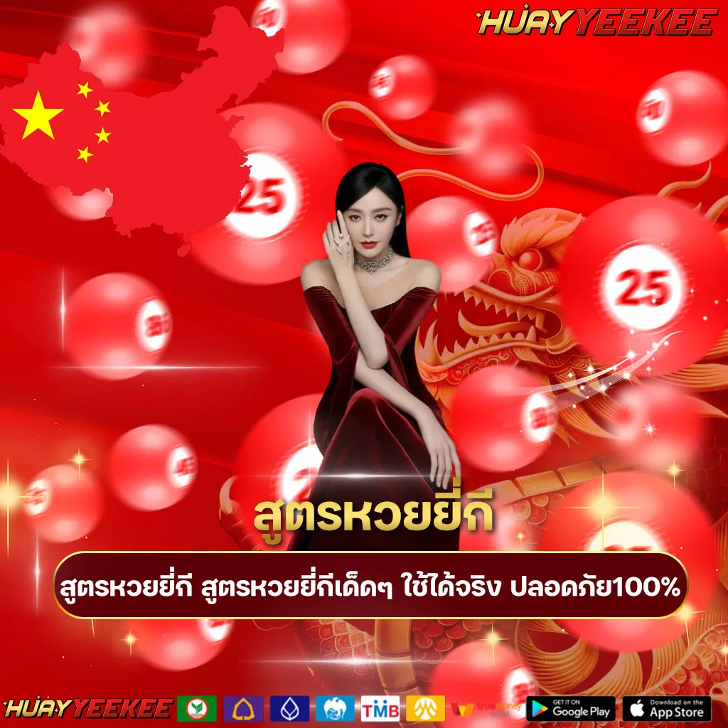 สูตรหวยยี่กี