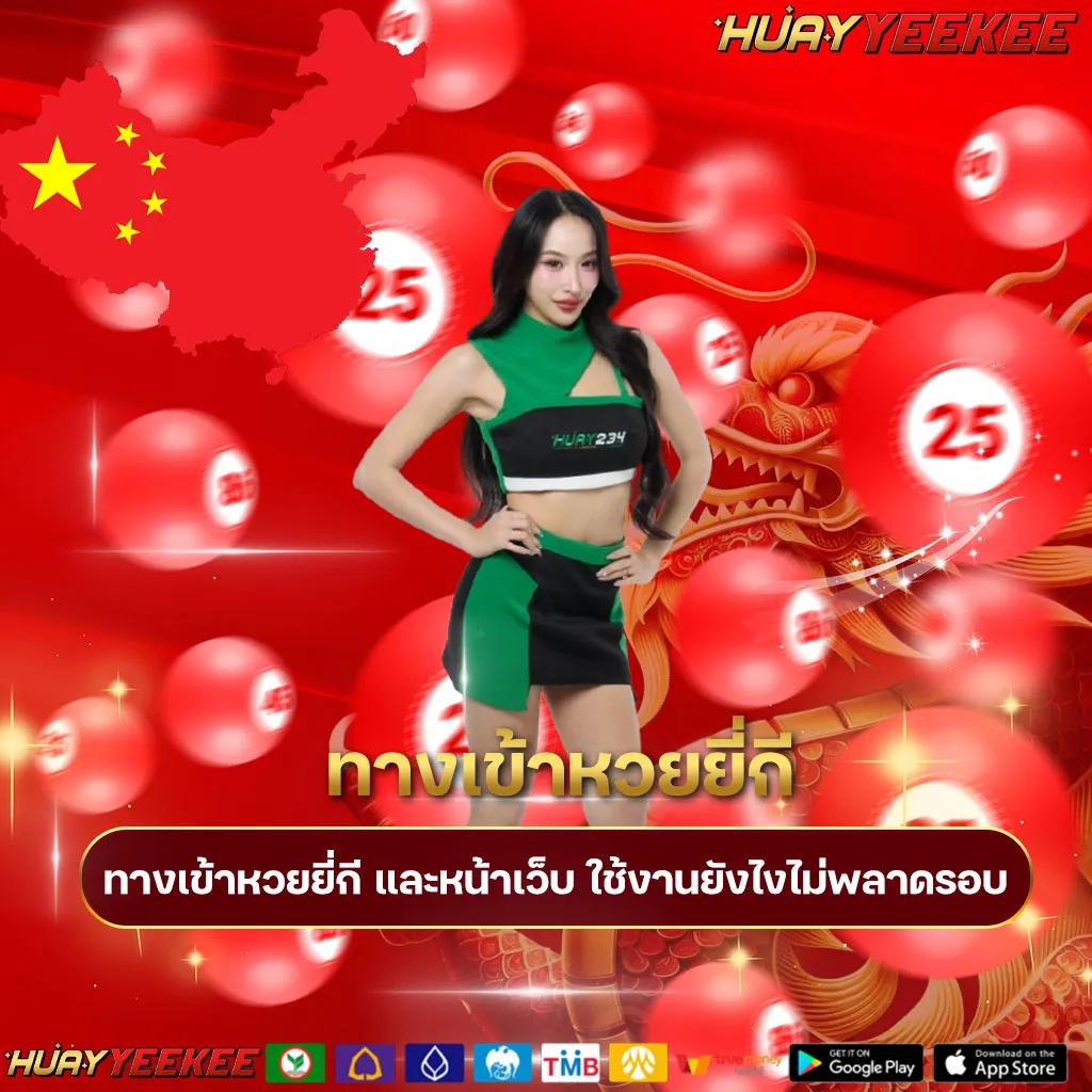 ทางเข้าหวยยี่กี